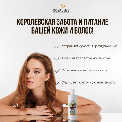 МАСЛО ДЛЯ ТЕЛА ПРОПОЛИСНОЕ, 150 мл