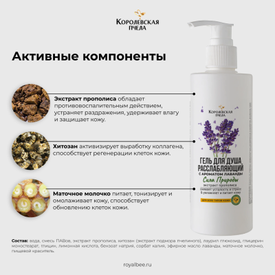 ГЕЛЬ ДЛЯ ДУША РАССЛАБЛЯЮЩИЙ, 250 мл