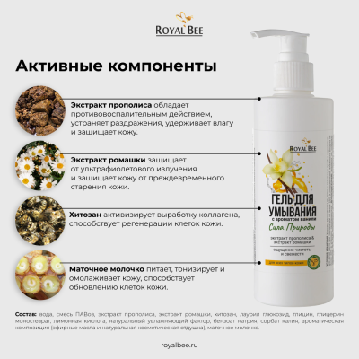 ГЕЛЬ ДЛЯ УМЫВАНИЯ С АРОМАТОМ ВАНИЛИ, 150 мл