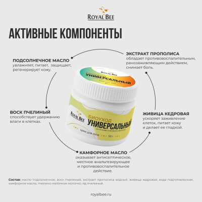 КРЕМ "БИОУХОД" УНИВЕРСАЛЬНЫЙ, 50 г