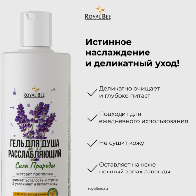 ГЕЛЬ ДЛЯ ДУША РАССЛАБЛЯЮЩИЙ, 250 мл