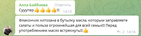 апи хитозан в салат.png апи хитозан в салат.png