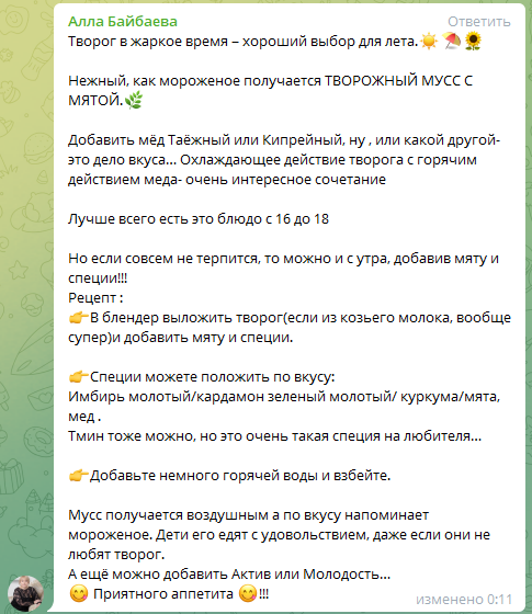 рецепт творожного мусса.png рецепт творожного мусса.png
