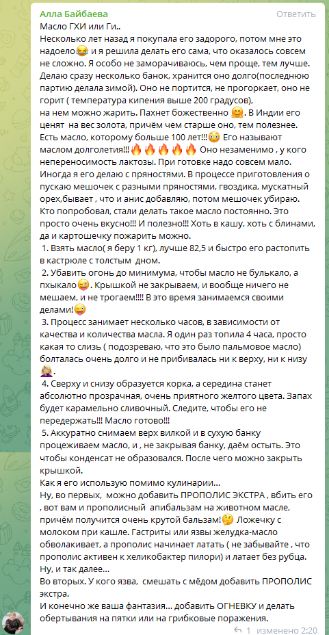масло ГХИ.png масло ГХИ.png