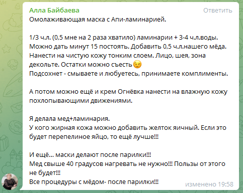омлаживающая маска с ламинарией.png омлаживающая маска с ламинарией.png